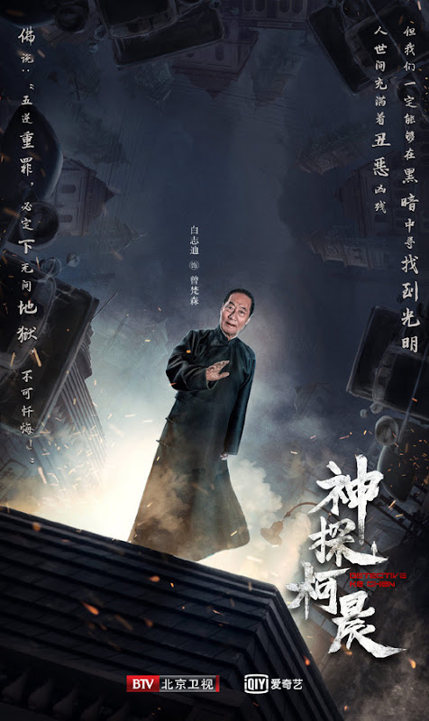 Detective Ke Chen China Web Drama